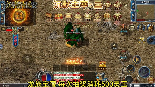 沉默主宰二 龙族宝藏