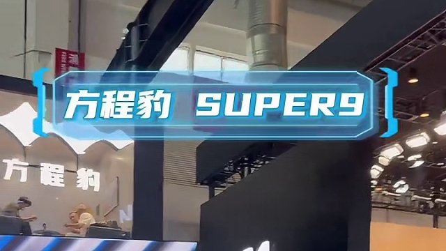 北京车展上那些“炫技”选手，有概念车有量产车，先来过过眼瘾＃2024北京车展＃北京车展动态测试