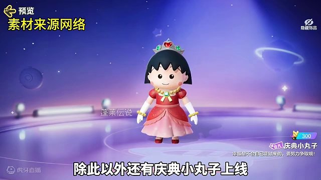 元梦樱桃小丸子即将上线！获取方式祈愿！#元梦之星 #元梦时光漫游新赛季 #元梦之星时光漫游#元梦建造