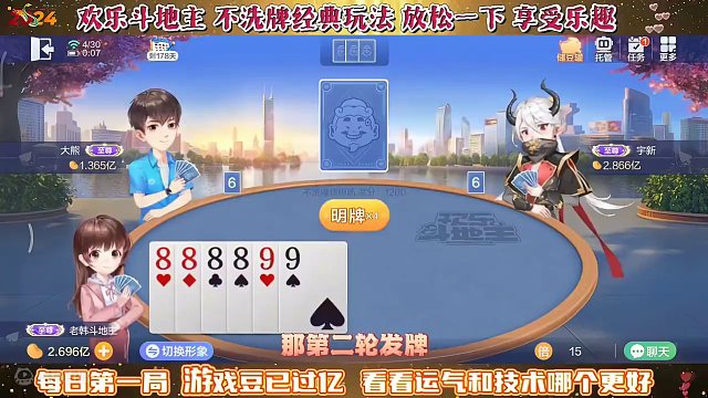 欢乐斗地主，经典玩法不洗牌模式，2024年4月30日首局牌局分享#斗地主一时爽 #斗地主 #一起玩游