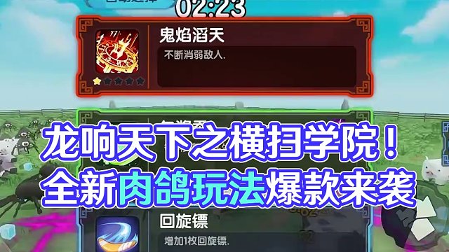 龙响天下之横扫学院，全新肉鸽割草玩法上线 #龙响天下之横扫学院
