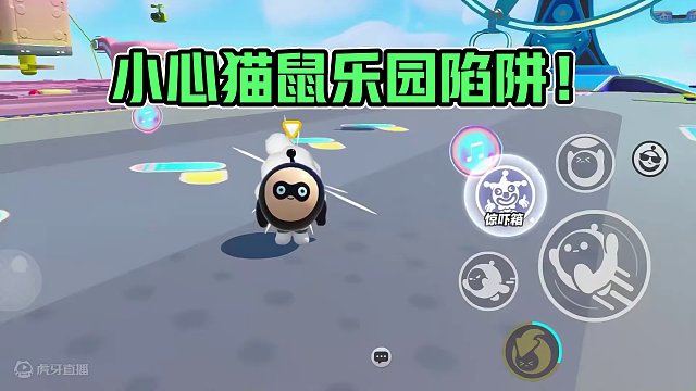 蛋仔派对：有陷阱？小心，猫鼠乐园里有抓人的陷阱 #蛋仔派对 #刘口水 #刘口水解说 #蛋仔派对冷知识