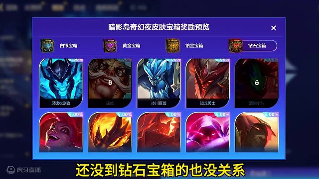 联盟手游暗影岛奇幻夜宝箱比惨大会开始！ #lol手游福光掠影#lol手游破败军团#lol手游暗影岛奇