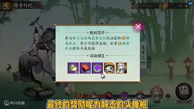 阴阳师五一假期活动“踏青行纪”修行之旅玩法了解，阵容配置推荐