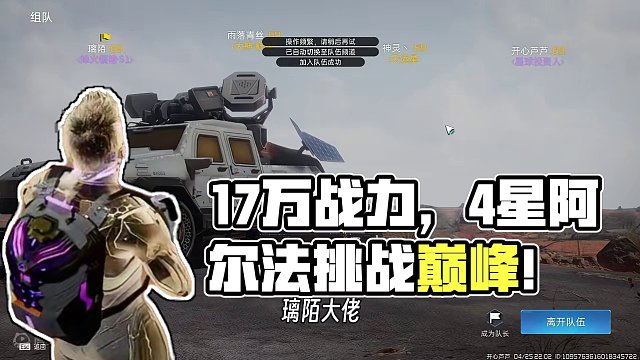 《星球：重启》17万战力尝试通关4星阿尔法，差点翻车！ #星球重启 #星球重启赛季制 #星球重启好活