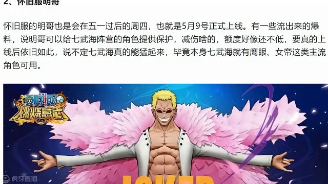 燃烧意志：【和娜美】&【明哥】5月9号上线 