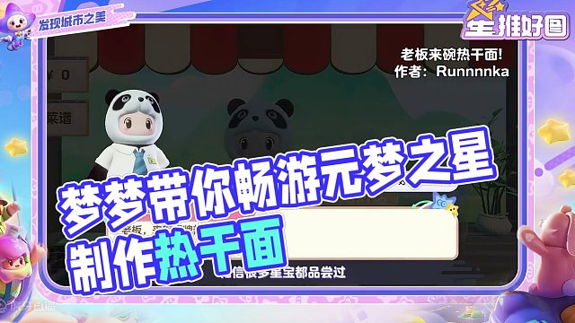 五一假期怎么玩，和梦梦一起云游星世界 元梦旅拍季，快拿起你的相机，记录下你在元梦之星中遇见的每一个瞬