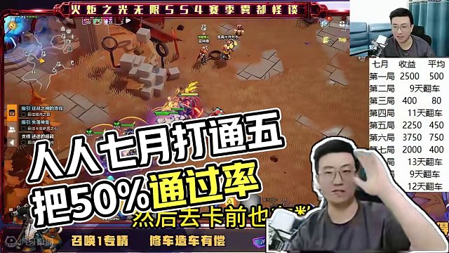 祝大家人人七月15天！ #火炬之光无限 #火炬之光无限ss4赛季 #雾都怪谈