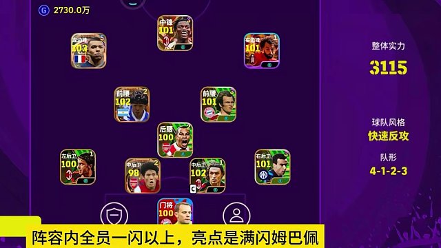 什么，增能阵容毕业？#实况足球手游 #易球成名计划 #实况足球 #足球游戏推荐手游