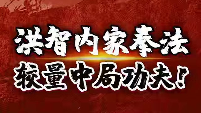 乱战天王洪智一改往日棋风，竟然走起工稳布局？ #象棋 #jj象棋