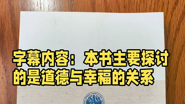 专著：《道德与幸福同一性的网络哲学形态》
