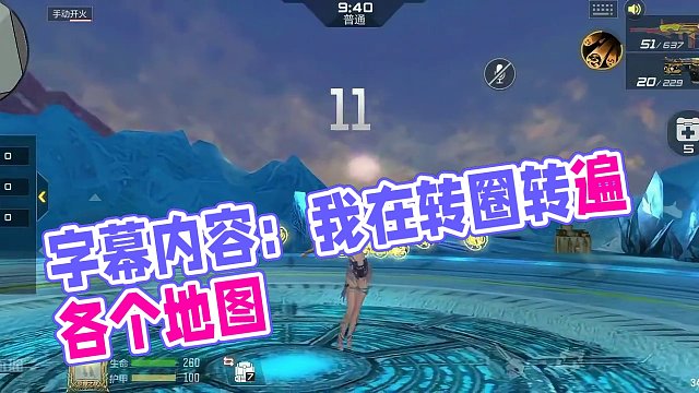 CF手游：转圈躲避挑战来啦，转圈转遍各个地图 大家一起来转圈圈呀#转圈躲避挑战