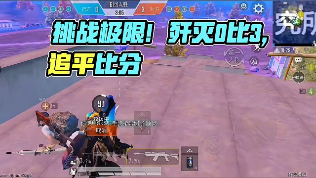 歼灭残局0比3！挑战比分追平！ #歼灭限时开放 #和平精英五周年