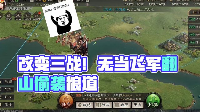 偷袭粮道：改变三战的创意，锦帆军直接过河，无当飞军翻山打地
