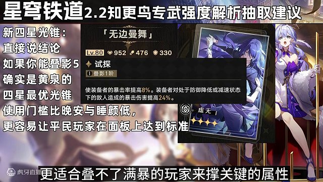 【星穹铁道】黄泉四星专武来了？知更鸟光锥强度解析及抽取建议！下位替代优先级推荐！#崩坏星穹铁道  #