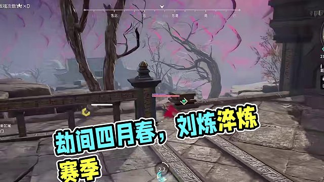 什么意思啊？丨Spider是这样的#永劫无间淬炼赛季 #劫间四月春 #永劫无间新英雄刘炼 #永劫赛事