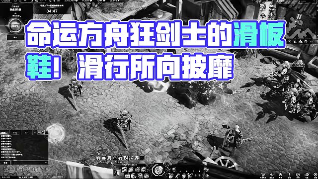 命运方舟武神的滑板鞋 #命运方舟 #寻找命运方舟最有才的你 #命运方舟新职业狂剑士