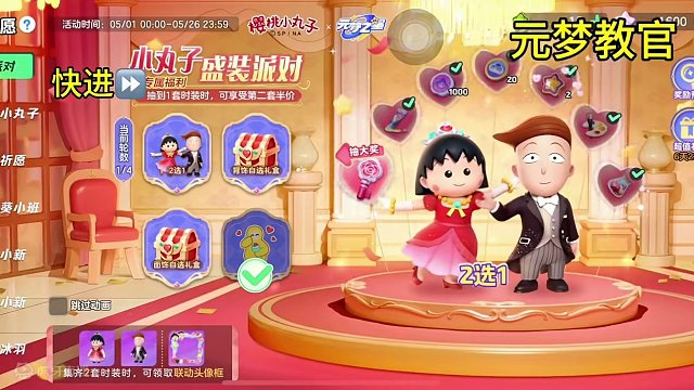 元梦之星庆典小丸子需要多少抽？#元梦之星 #元梦时光漫游新赛季 #元梦之星时光漫游#元梦建造家#谁是