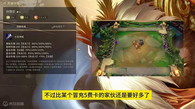 如何评价孙悟空这张卡，户口很不错#金铲铲新版本上分阵容 #金铲铲画之灵赛季 #金铲铲之战 #金铲铲版