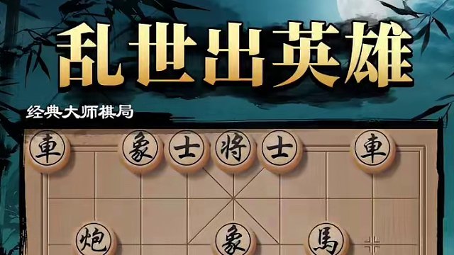 柳大华舍车求杀，看得人酣畅淋漓！ #象棋 #jj象棋