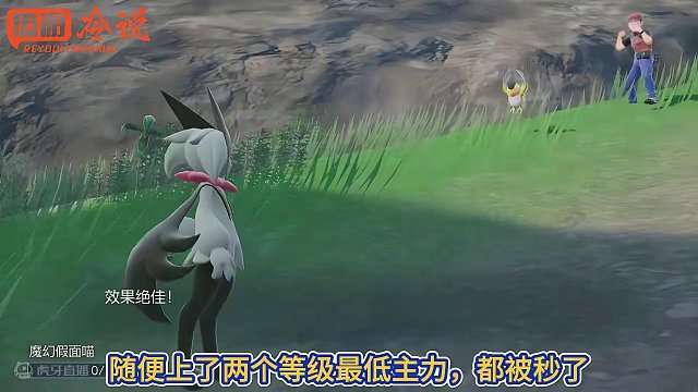 宝可梦朱紫DLC攻略14： 碧之假面，起舞山道NPC训练家。
#宝可梦朱紫 #碧之假面 #宝可梦 #