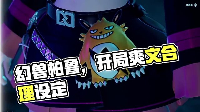 爽文般的开局！史上最合理的设定，这就是幻兽帕鲁带给我的自信！   #幻兽帕鲁 #赛尔号 #开放世界 