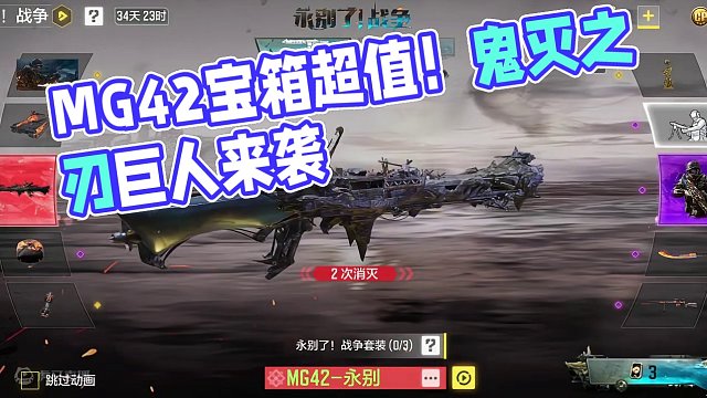 MG42神话爆率不错！鬼灭之刃上线国服！ 