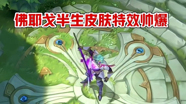 《当BUG遇到BUG》#游戏流量风向标 #佛耶戈 #lol手游福光掠影