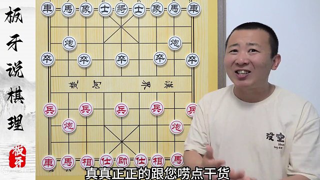 不背谱也能下好开局？象棋开局的棋理，不走弯路来直的！象棋解说 #象棋 #象棋直播 #象棋破局 #街头