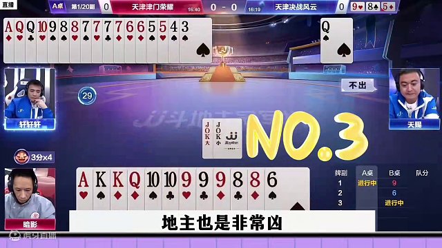 残局四炸连续开炮，这地主绝对是个狠人，教科书式赢三炸 #斗地主 #当代牌友的精神状态 #这操作都看傻