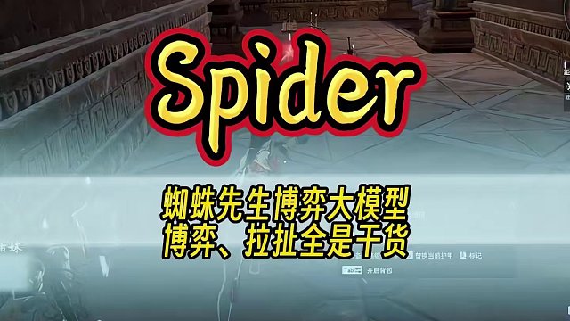 蜘蛛先生博弈大模型！博弈、拉扯理解全是干货！#永劫无间淬炼赛季 #劫间四月春 #永劫无间新英雄刘炼 
