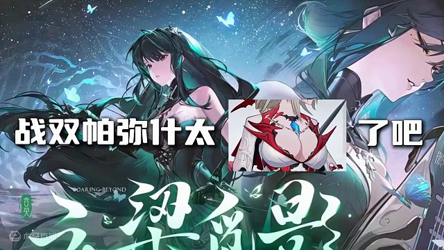 4-5月份入坑攻略#战双帕弥什 #战双帕弥什新手攻略 #战双2024新年快乐