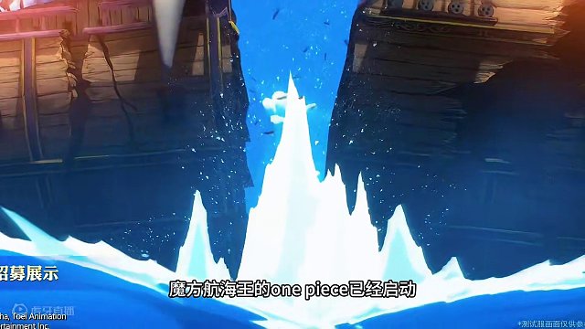 大家一起来看看魔方航海王壮志雄心的剧情如何吧？#魔方海贼王516首测 #测试招募开启 #快来拿测试资