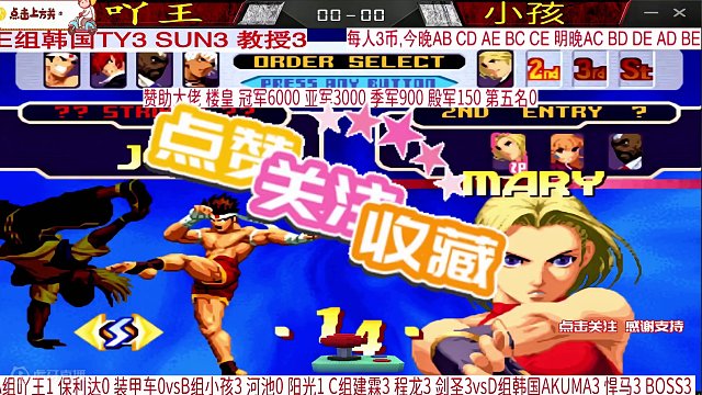 小孩0秒上演3气超必杀翻盘！拳皇2K年度最佳局