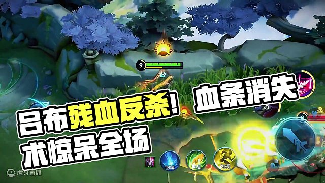 细节 #吕布 #残血反杀 #血条消失术 #边路战神