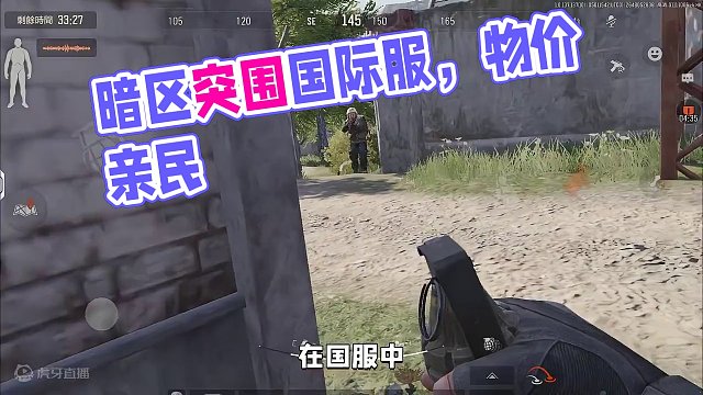 暗区突围国际服的物价真的非常亲民 #暗区突围国际服#暗区突围国际服下载教程 #暗区突围五一狂欢