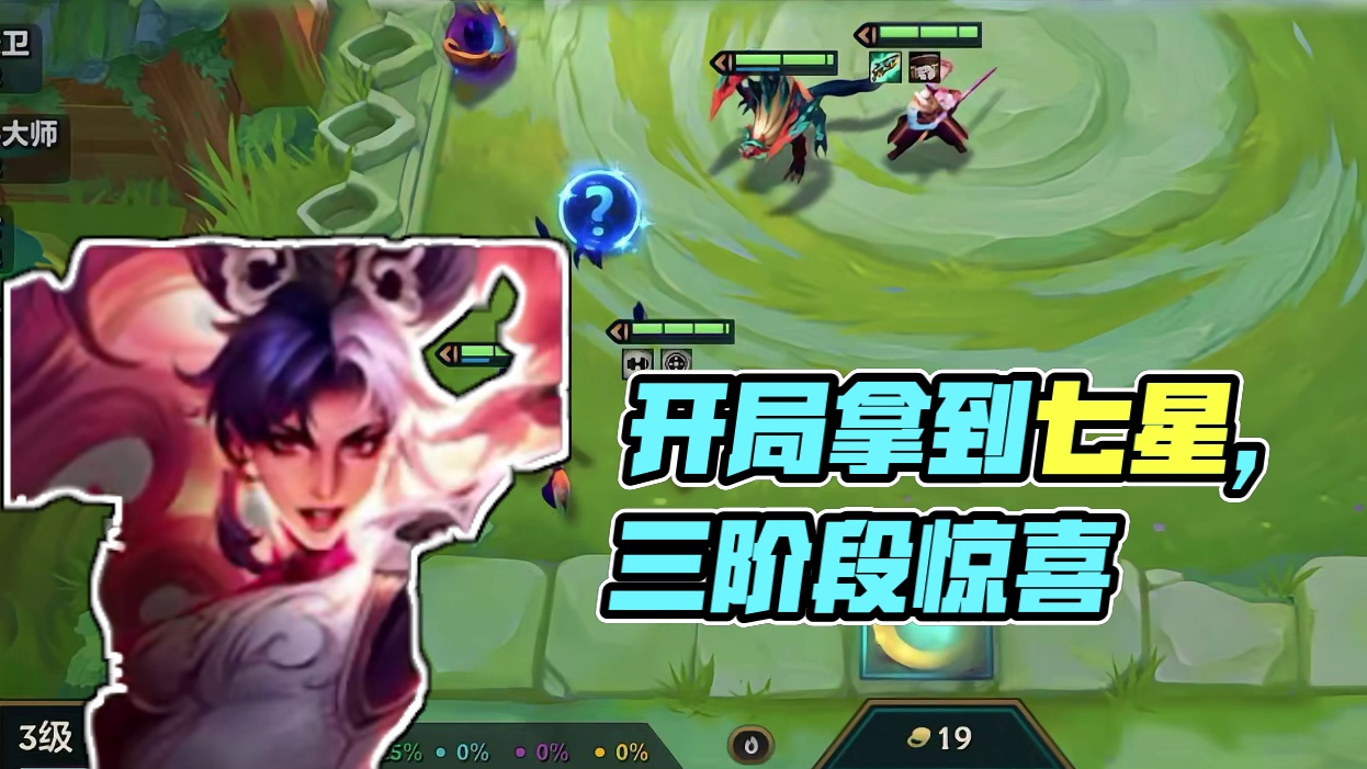 开局拿到他=3阶段每把都七吉星~ #金铲铲画之灵赛季 #金铲铲恭喜发财回归 #金铲铲爱玩我