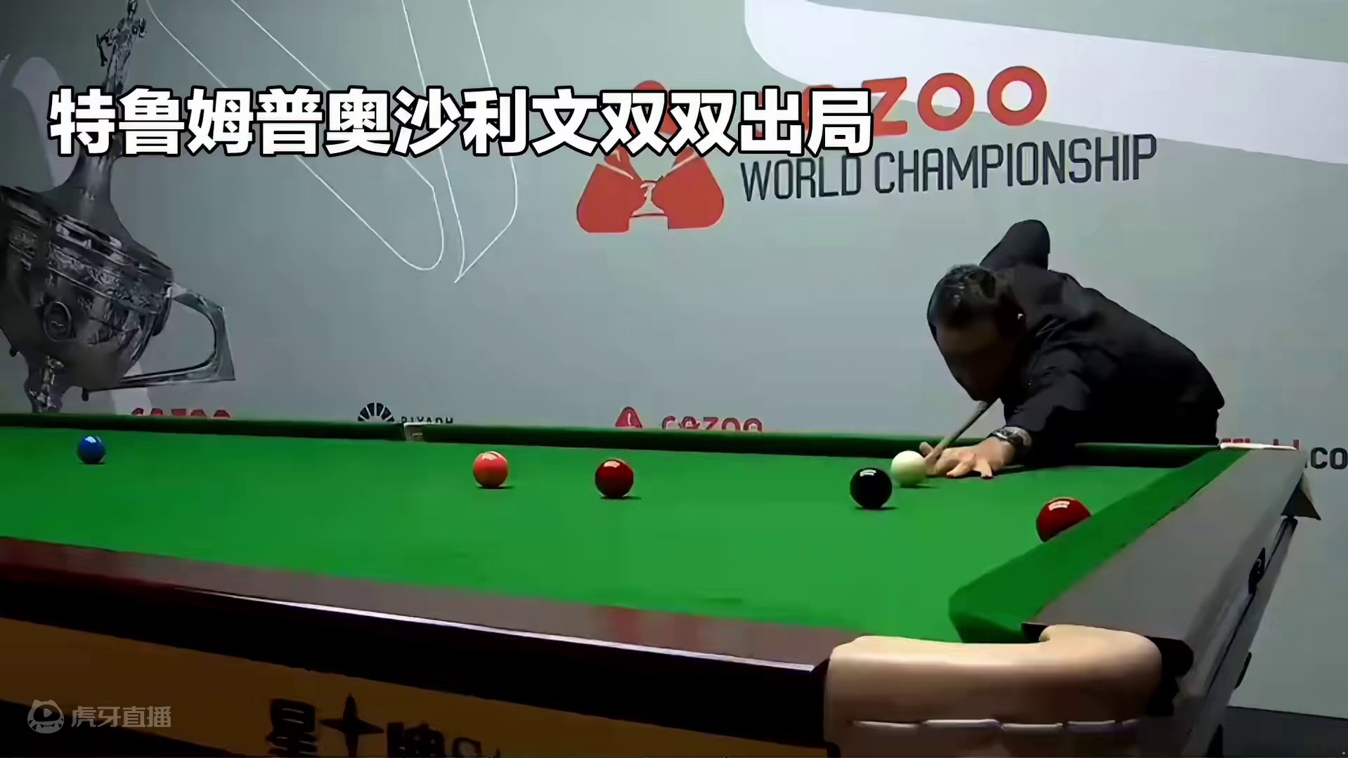 恭喜小钢炮！首登世界第一，2大追兵全翻车，丁俊晖第7或不保？ #斯诺克 #台球比赛