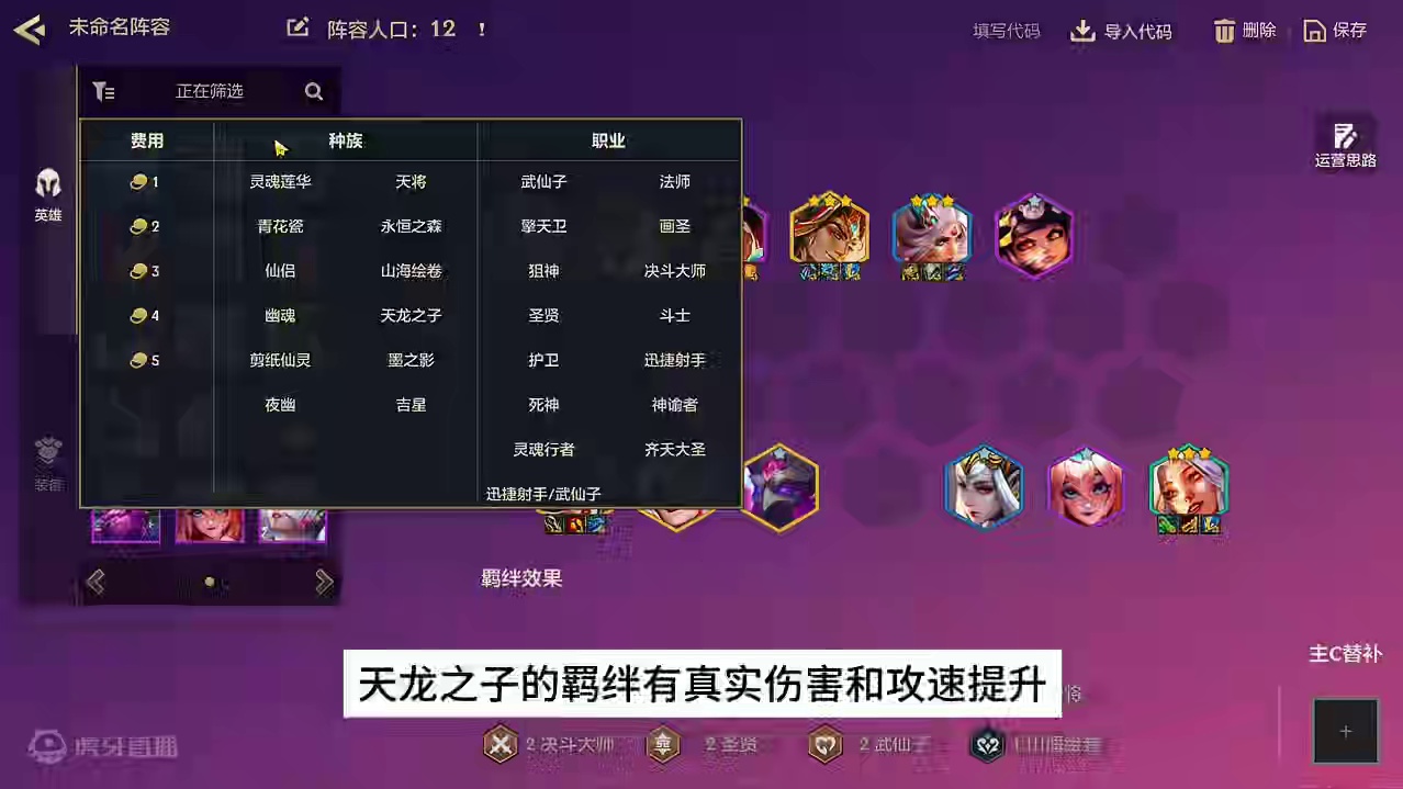 天龙之子羁绊，大部分阵容都是万能百搭#金铲铲新版本上分阵容 #金铲铲画之灵赛季 #金铲铲版本答案 #