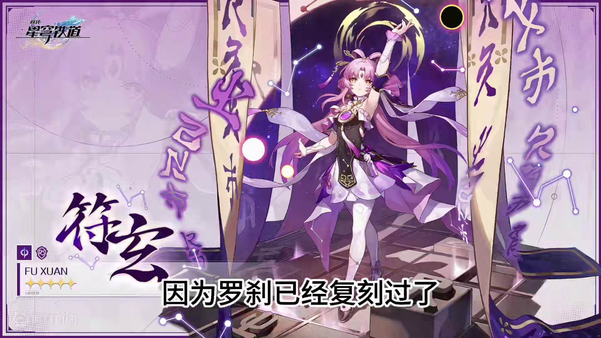 处于夹缝中的太卜大人！复刻是否要捞一下？ #崩坏星穹铁道 #二次元 #游戏日常 #崩坏星穹铁道攻略 