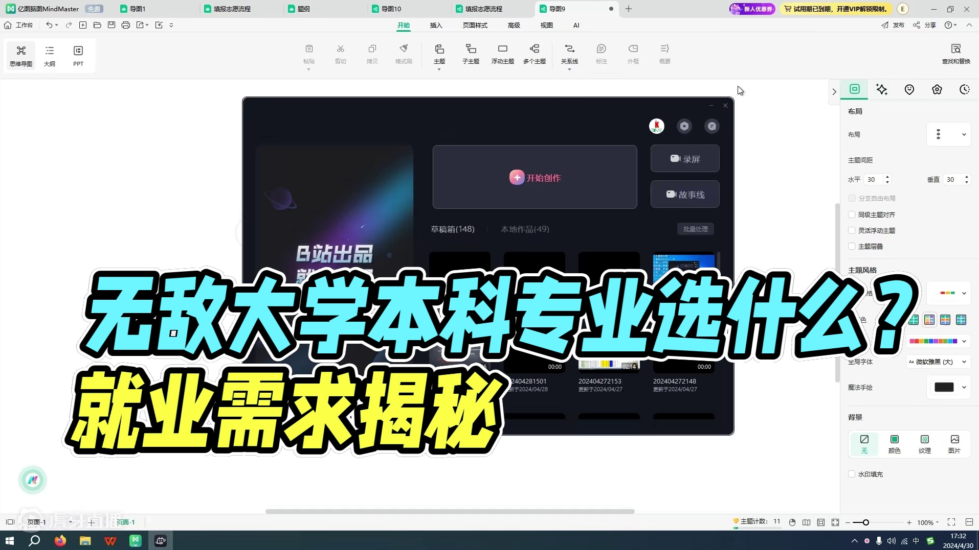高考志愿不求人-无敌大学本科专业思维导图