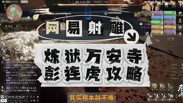 网易射雕，炼狱万安寺，彭连虎攻略。 背板BOSS，直接一个表格整理重点，拿去当个专业指挥吧！#网易射