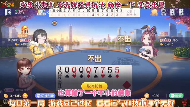 欢乐斗地主，经典玩法不洗牌模式，2024年5月2日首局牌局分享#斗地主一时爽 #斗地主 #一起玩游戏