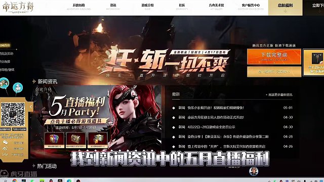 命运方舟五月福利来咯 #命运方舟 #寻找命运方舟最有才的你