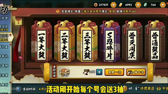 许愿宝库不要盲目的抽，后面还有更划算的周年庆礼包  #火影忍者手游 #许愿宝库