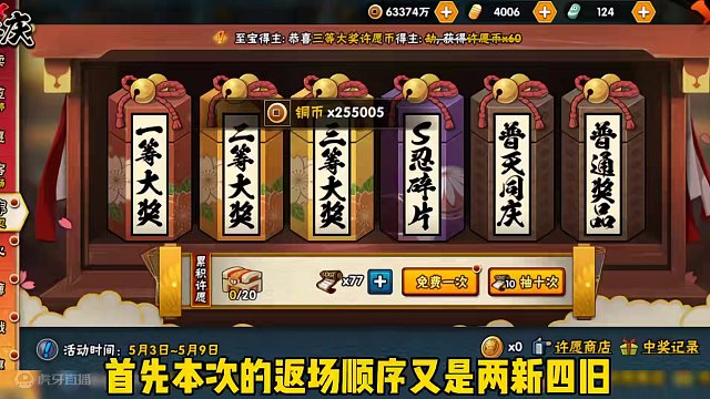 许愿宝库全面解析，下次会返场哪些忍者#火影忍者手游