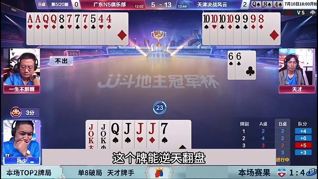 斗地主：最高光的巅峰两炸决战！单8诛心开天眼！一炮走红真男人#斗地主残局 #斗地主的百种姿势 #斗地