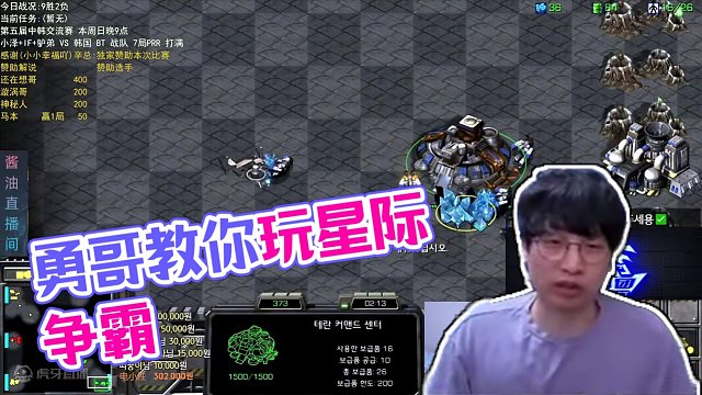 勇哥ZZT 人族教学局.路人局里面非常实用!! #勇哥 #游戏解说 #星际争霸酱油 #星际争霸重制版