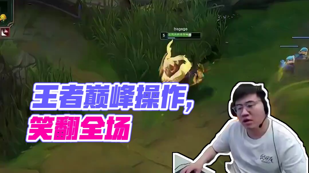 这是王者的操作？