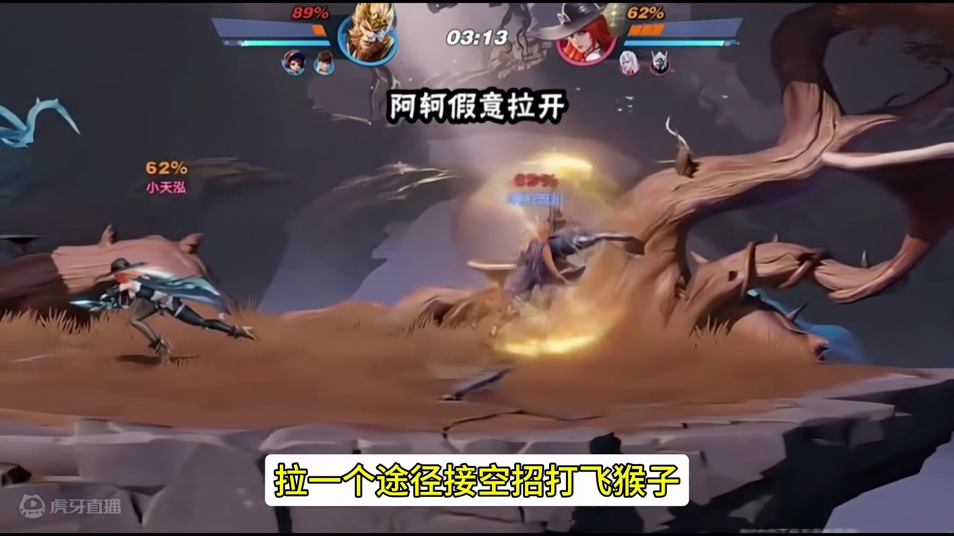 王者星之破晓高手过招，孙悟空VS阿珂招招致命